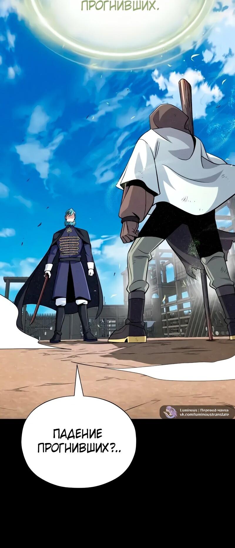 Манга Варлок, переродившийся спустя 66 666 лет - Глава 163 Страница 6