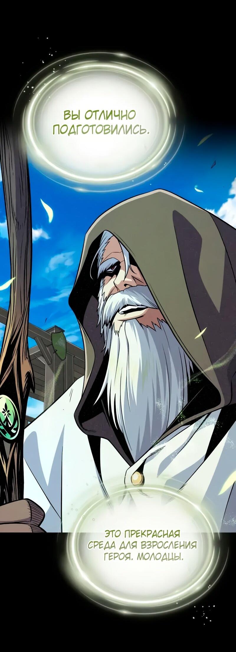 Манга Варлок, переродившийся спустя 66 666 лет - Глава 163 Страница 4