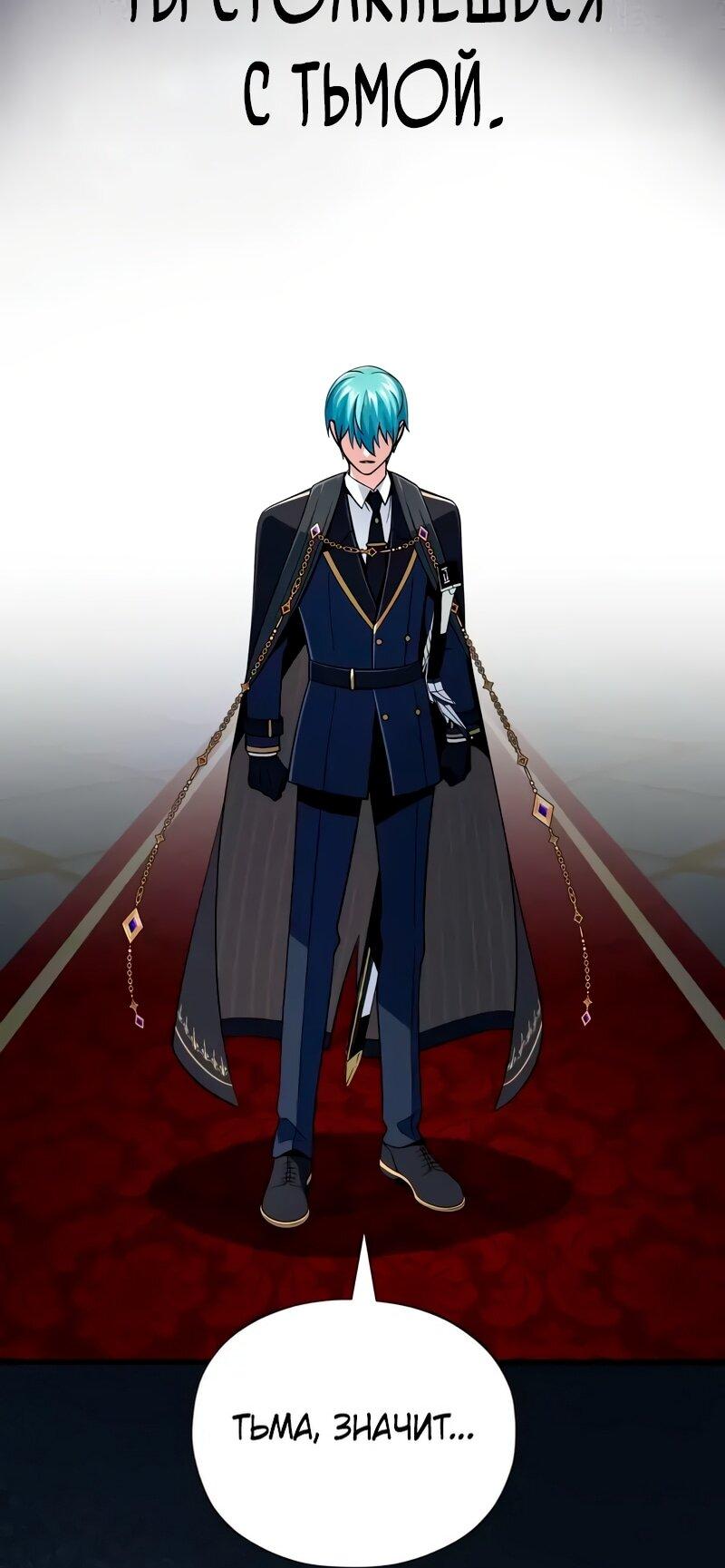 Манга Варлок, переродившийся спустя 66 666 лет - Глава 163 Страница 59