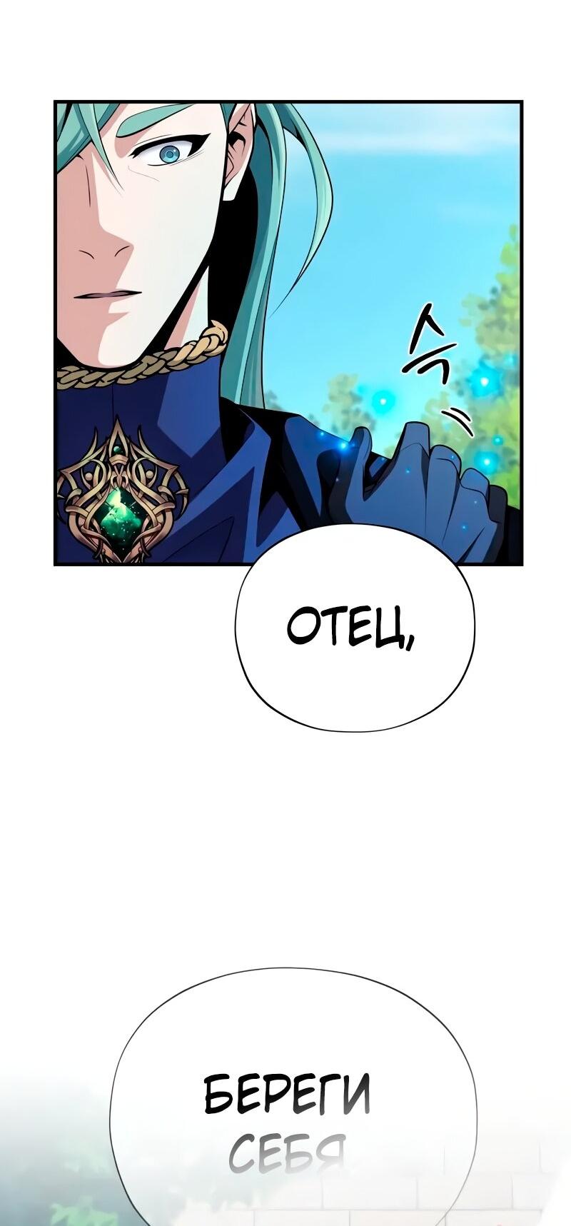 Манга Варлок, переродившийся спустя 66 666 лет - Глава 163 Страница 24