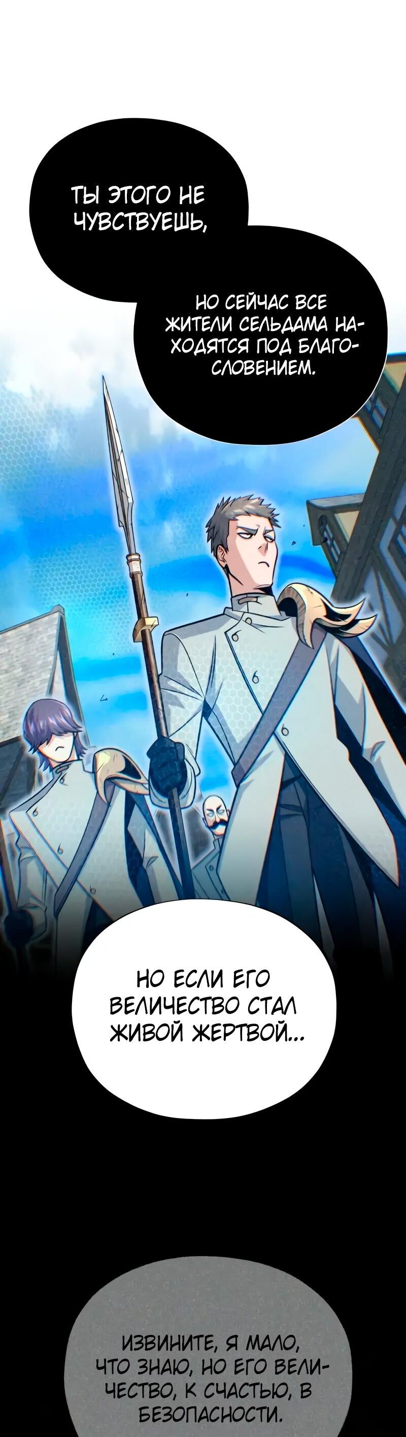 Манга Варлок, переродившийся спустя 66 666 лет - Глава 163 Страница 47
