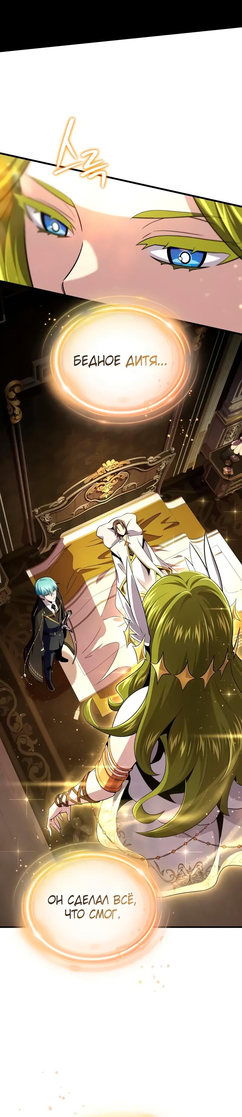 Манга Варлок, переродившийся спустя 66 666 лет - Глава 163 Страница 81