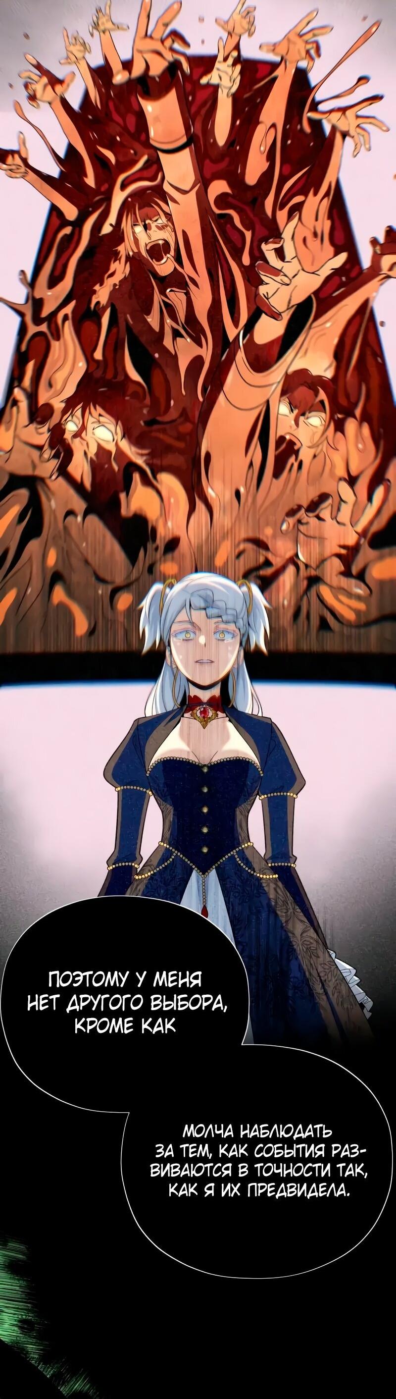 Манга Варлок, переродившийся спустя 66 666 лет - Глава 163 Страница 55