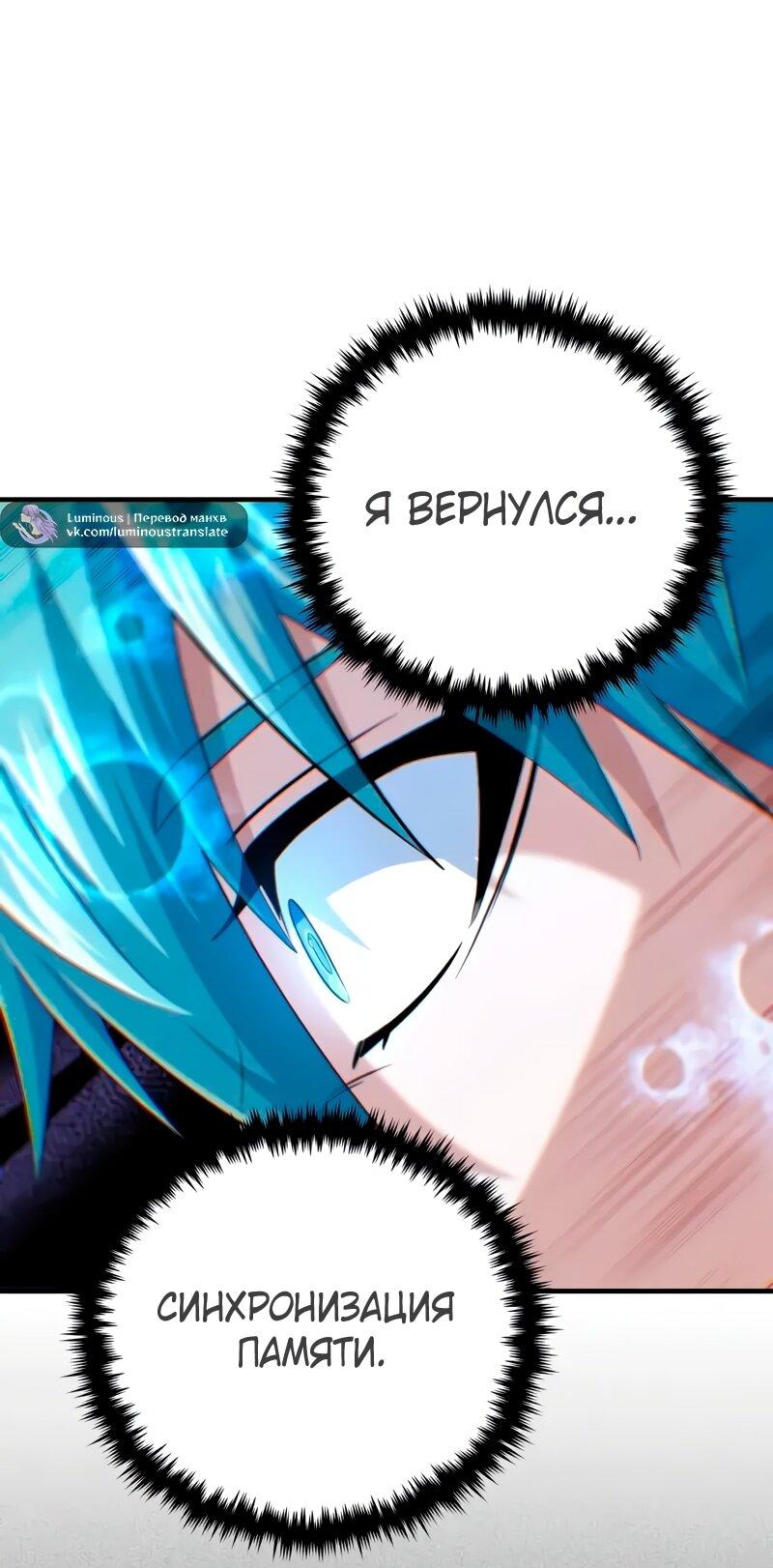 Манга Варлок, переродившийся спустя 66 666 лет - Глава 163 Страница 40