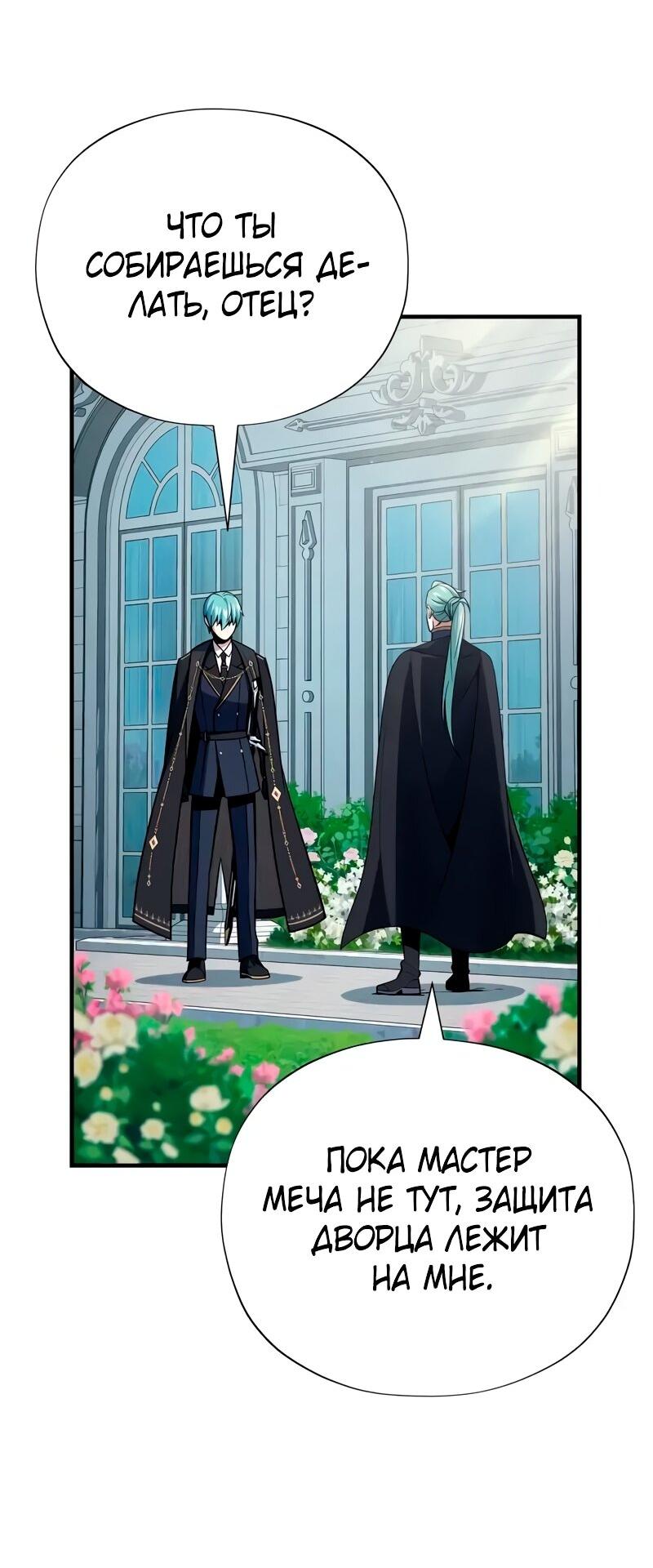 Манга Варлок, переродившийся спустя 66 666 лет - Глава 163 Страница 21