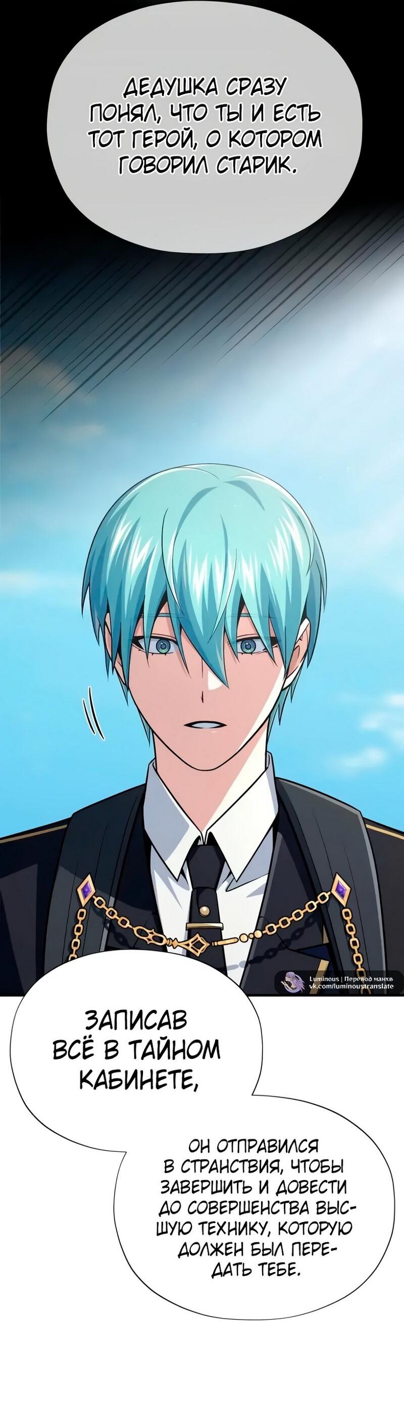 Манга Варлок, переродившийся спустя 66 666 лет - Глава 163 Страница 11