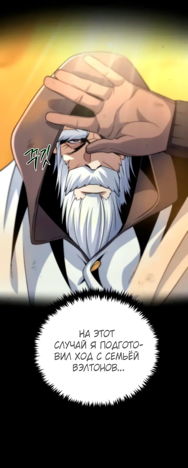 Манга Варлок, переродившийся спустя 66 666 лет - Глава 163 Страница 31