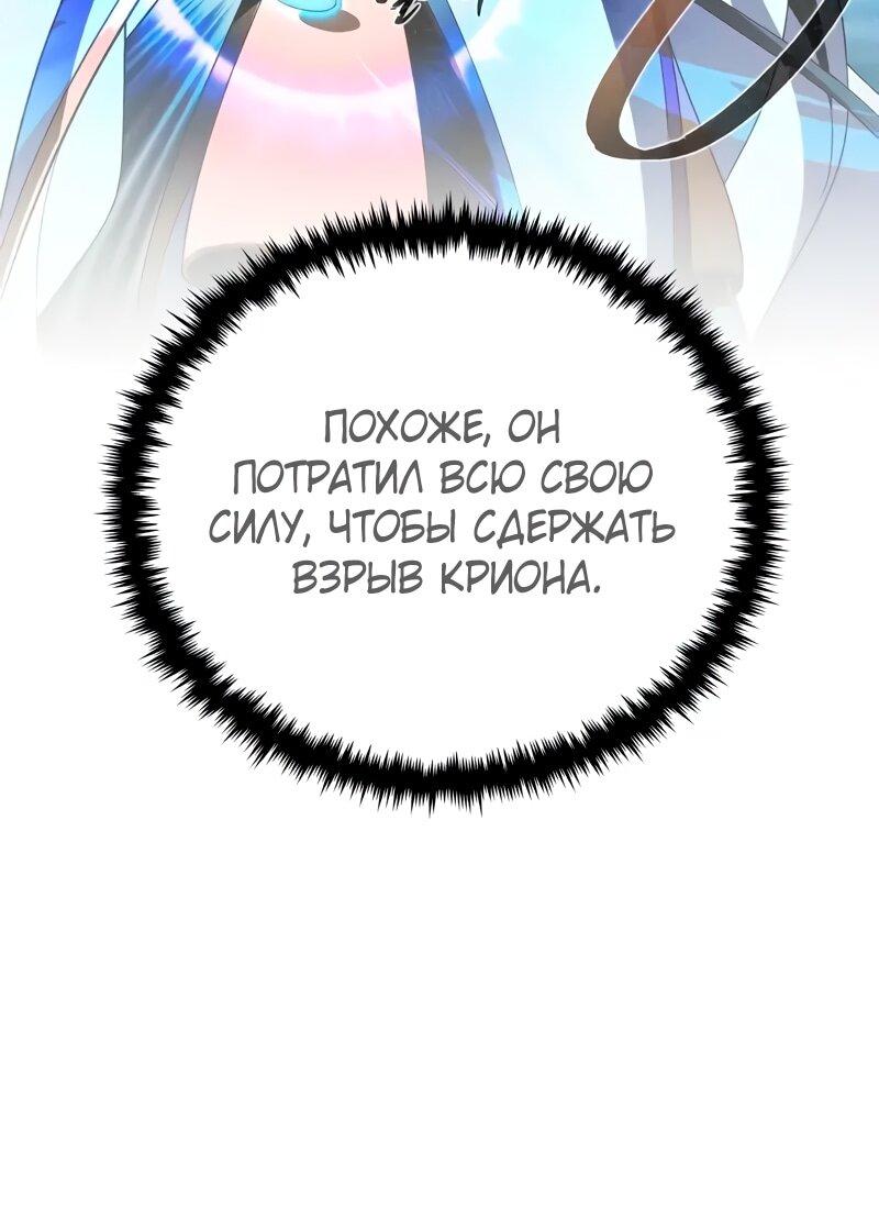 Манга Варлок, переродившийся спустя 66 666 лет - Глава 163 Страница 77