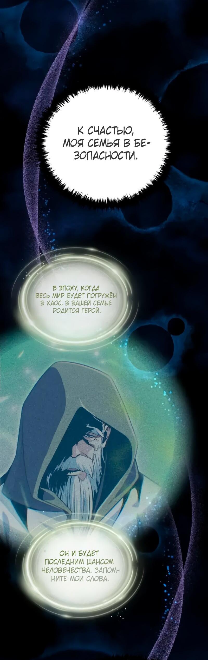 Манга Варлок, переродившийся спустя 66 666 лет - Глава 163 Страница 42