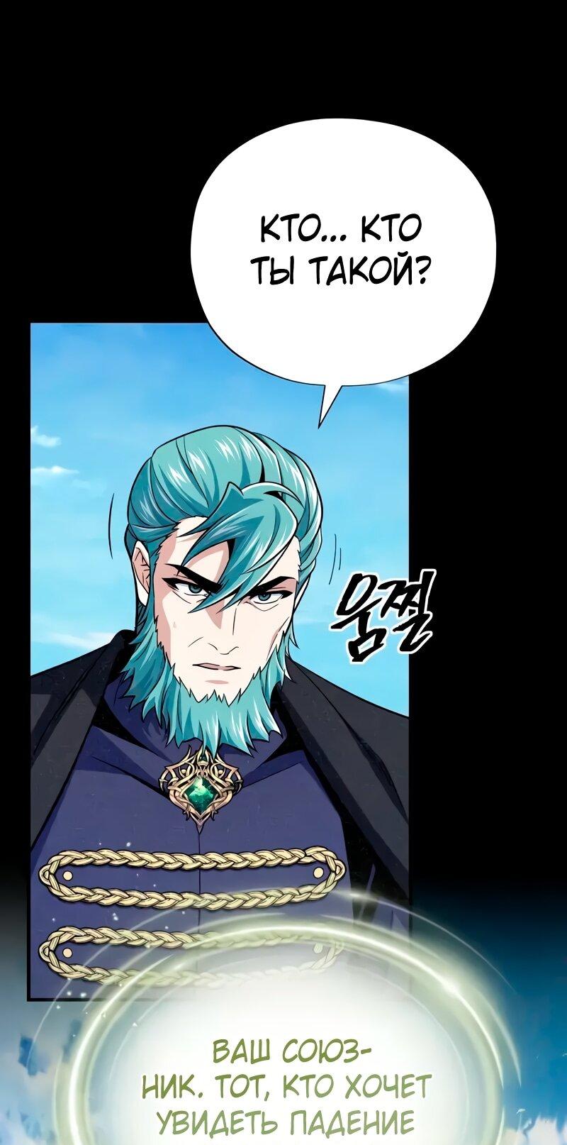 Манга Варлок, переродившийся спустя 66 666 лет - Глава 163 Страница 5