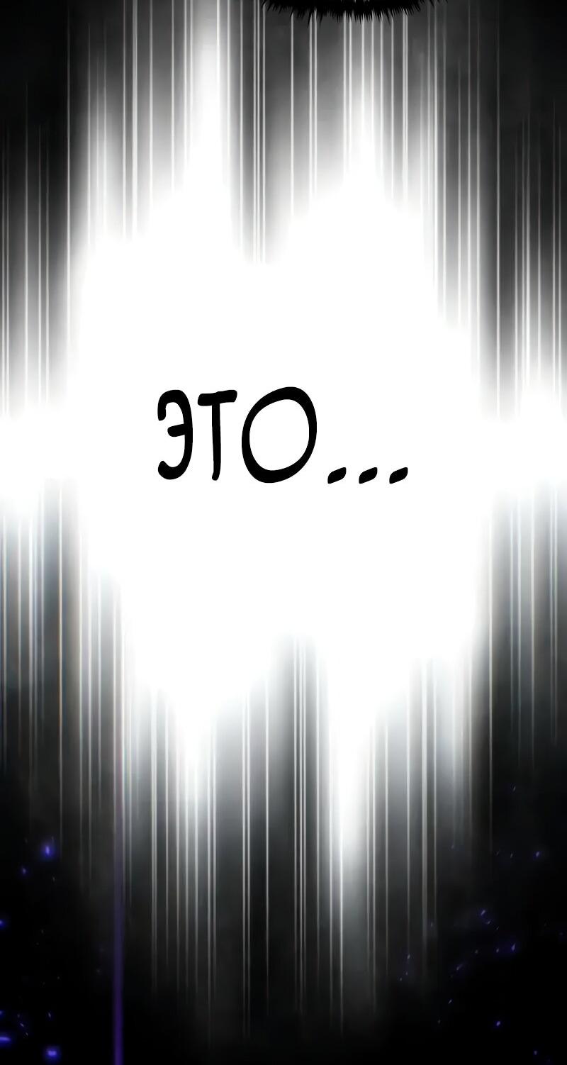 Манга Варлок, переродившийся спустя 66 666 лет - Глава 163 Страница 88