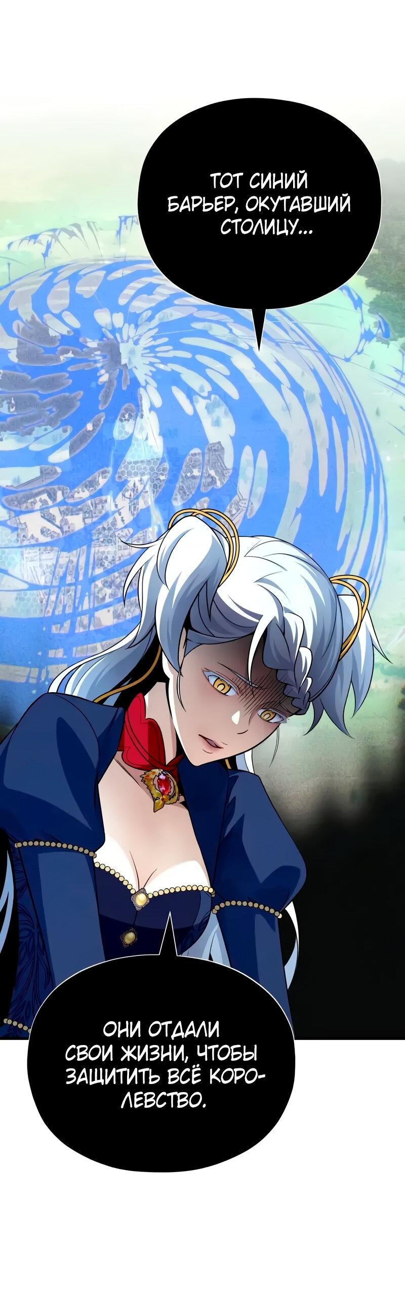 Манга Варлок, переродившийся спустя 66 666 лет - Глава 163 Страница 46