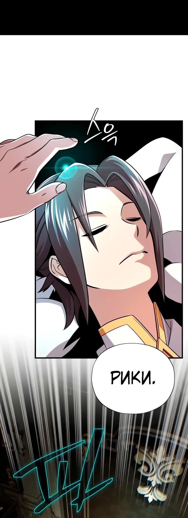 Манга Варлок, переродившийся спустя 66 666 лет - Глава 163 Страница 75