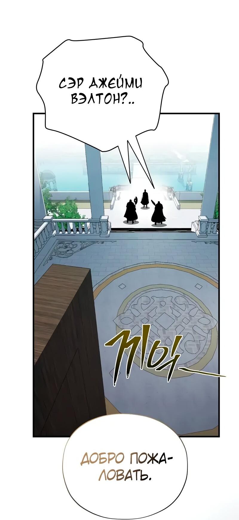 Манга Варлок, переродившийся спустя 66 666 лет - Глава 163 Страница 69