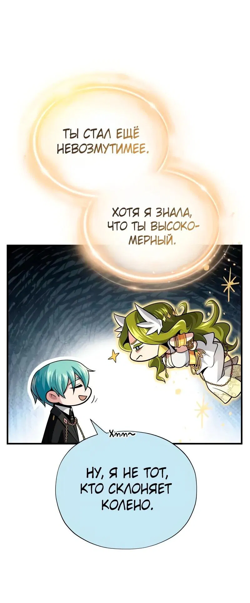 Манга Варлок, переродившийся спустя 66 666 лет - Глава 163 Страница 83