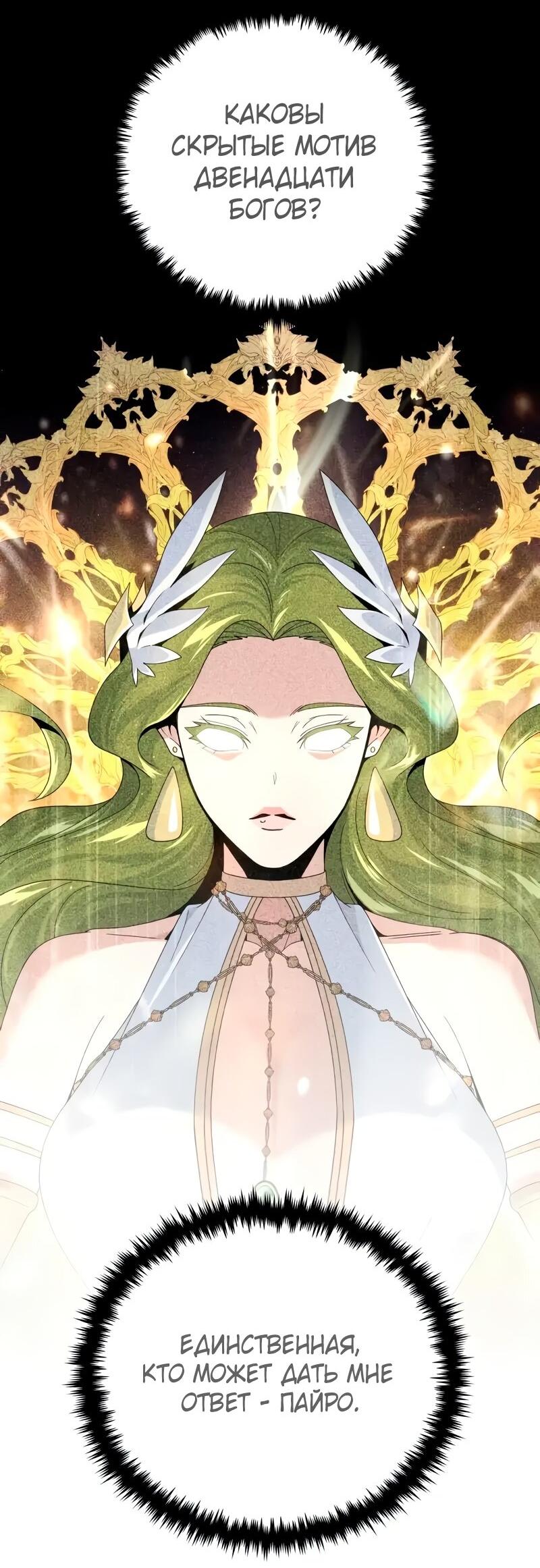 Манга Варлок, переродившийся спустя 66 666 лет - Глава 163 Страница 66