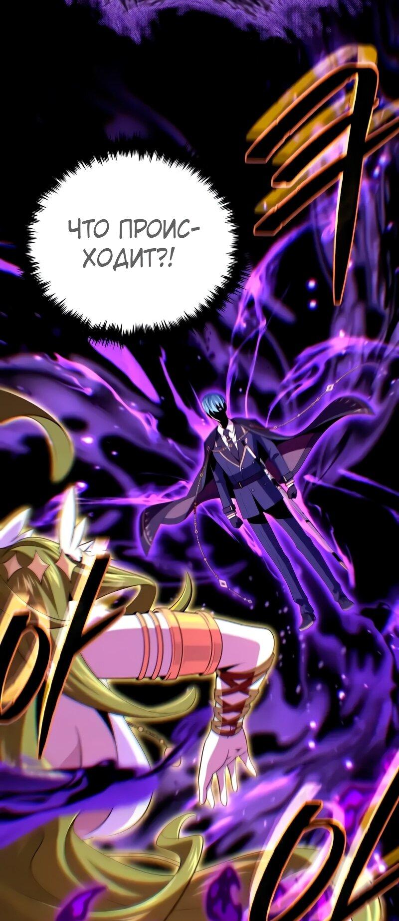 Манга Варлок, переродившийся спустя 66 666 лет - Глава 163 Страница 86