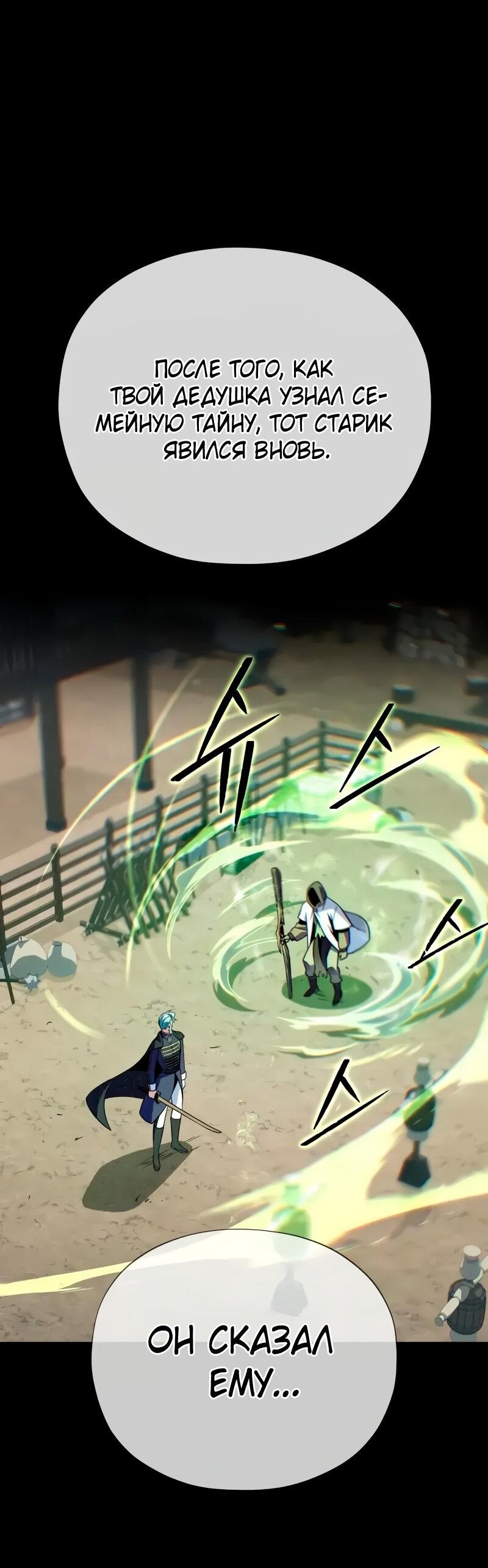 Манга Варлок, переродившийся спустя 66 666 лет - Глава 163 Страница 3