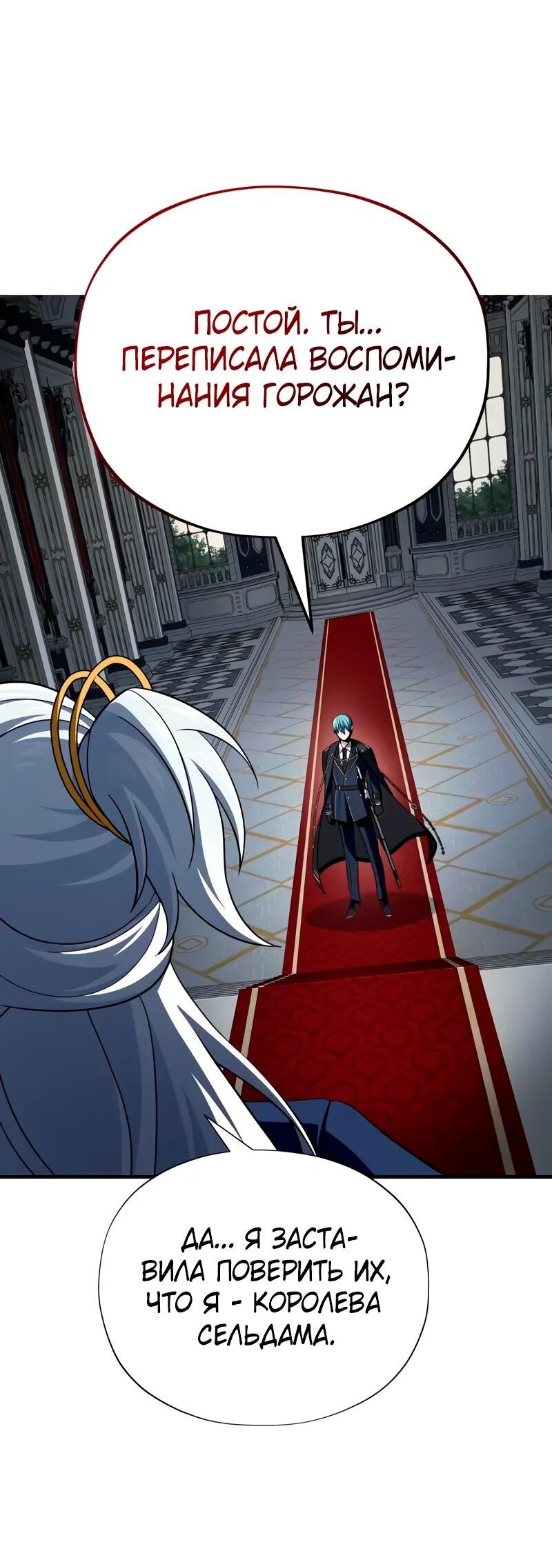 Манга Варлок, переродившийся спустя 66 666 лет - Глава 163 Страница 50