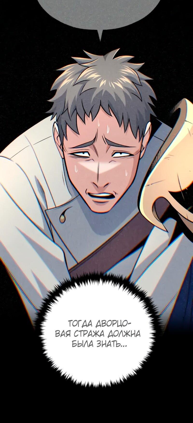 Манга Варлок, переродившийся спустя 66 666 лет - Глава 163 Страница 48