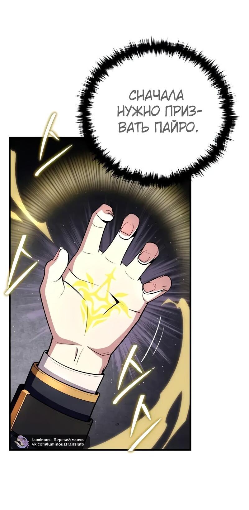 Манга Варлок, переродившийся спустя 66 666 лет - Глава 163 Страница 78