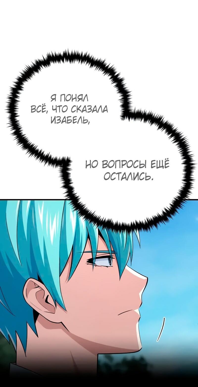 Манга Варлок, переродившийся спустя 66 666 лет - Глава 163 Страница 65