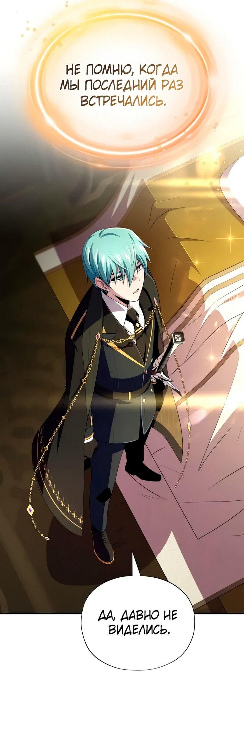 Манга Варлок, переродившийся спустя 66 666 лет - Глава 163 Страница 82