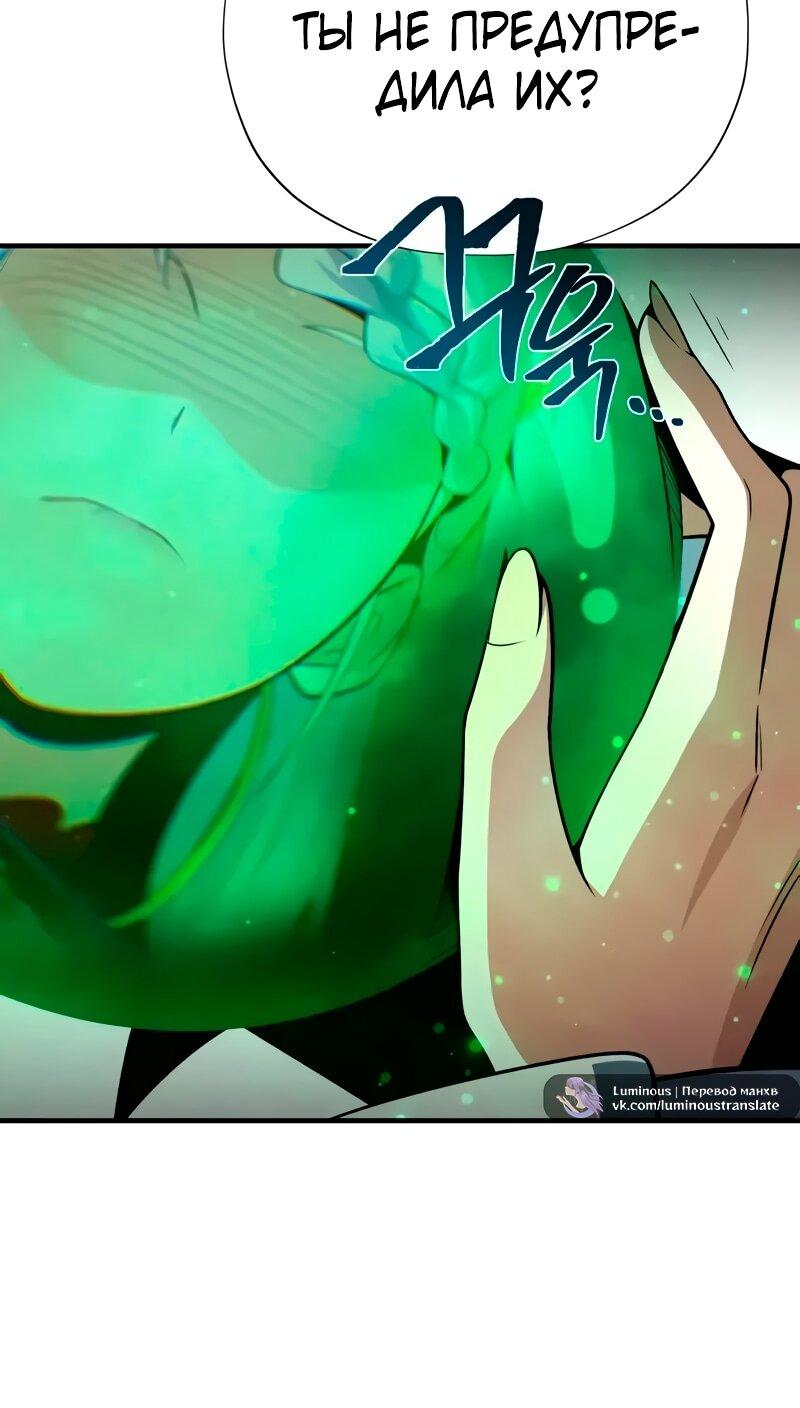 Манга Варлок, переродившийся спустя 66 666 лет - Глава 163 Страница 53