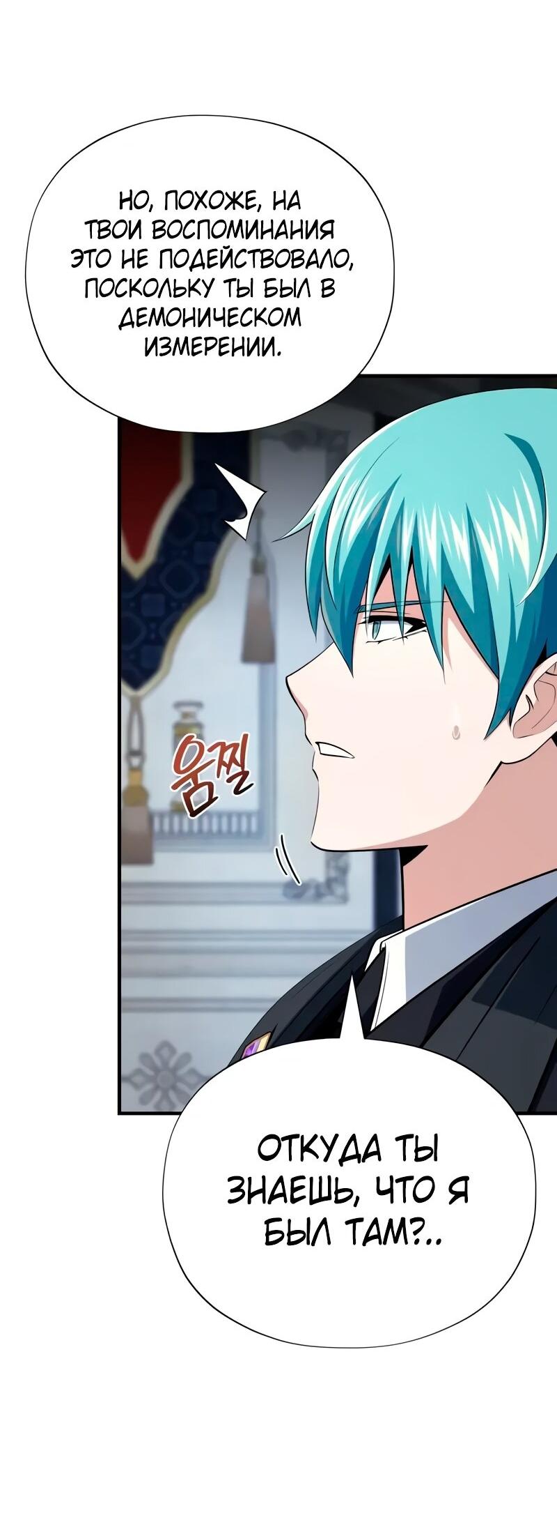 Манга Варлок, переродившийся спустя 66 666 лет - Глава 163 Страница 51