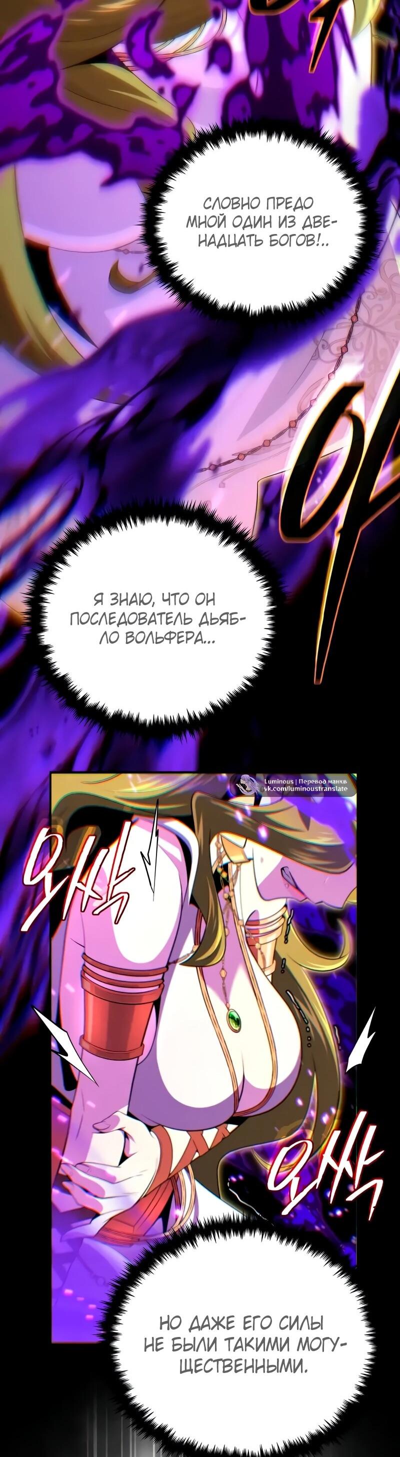 Манга Варлок, переродившийся спустя 66 666 лет - Глава 163 Страница 87