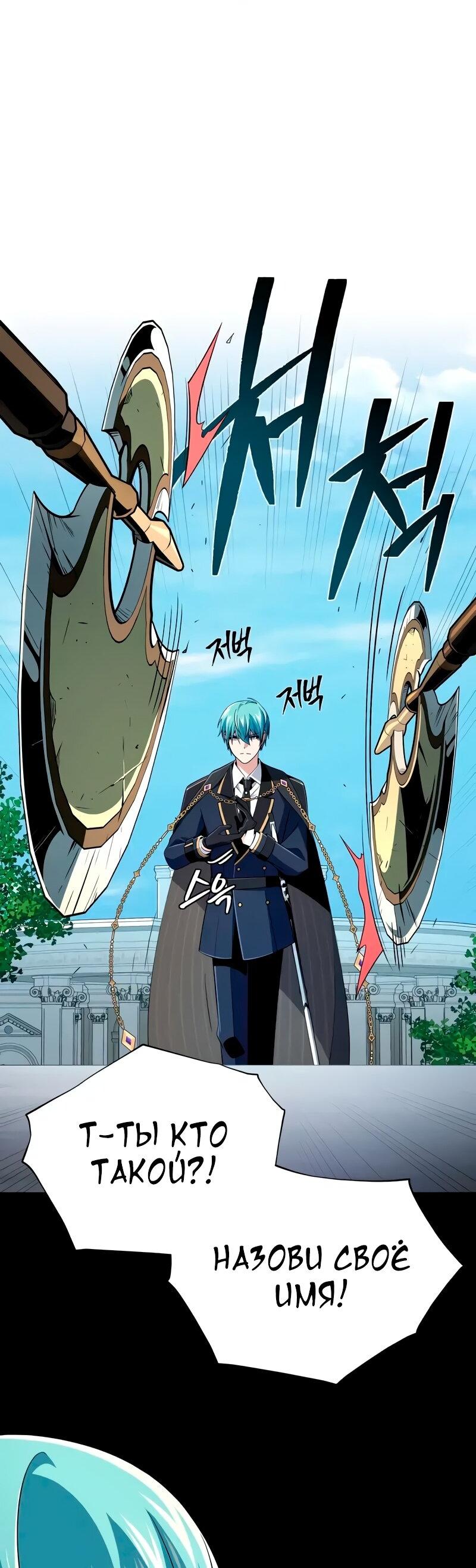 Манга Варлок, переродившийся спустя 66 666 лет - Глава 163 Страница 67