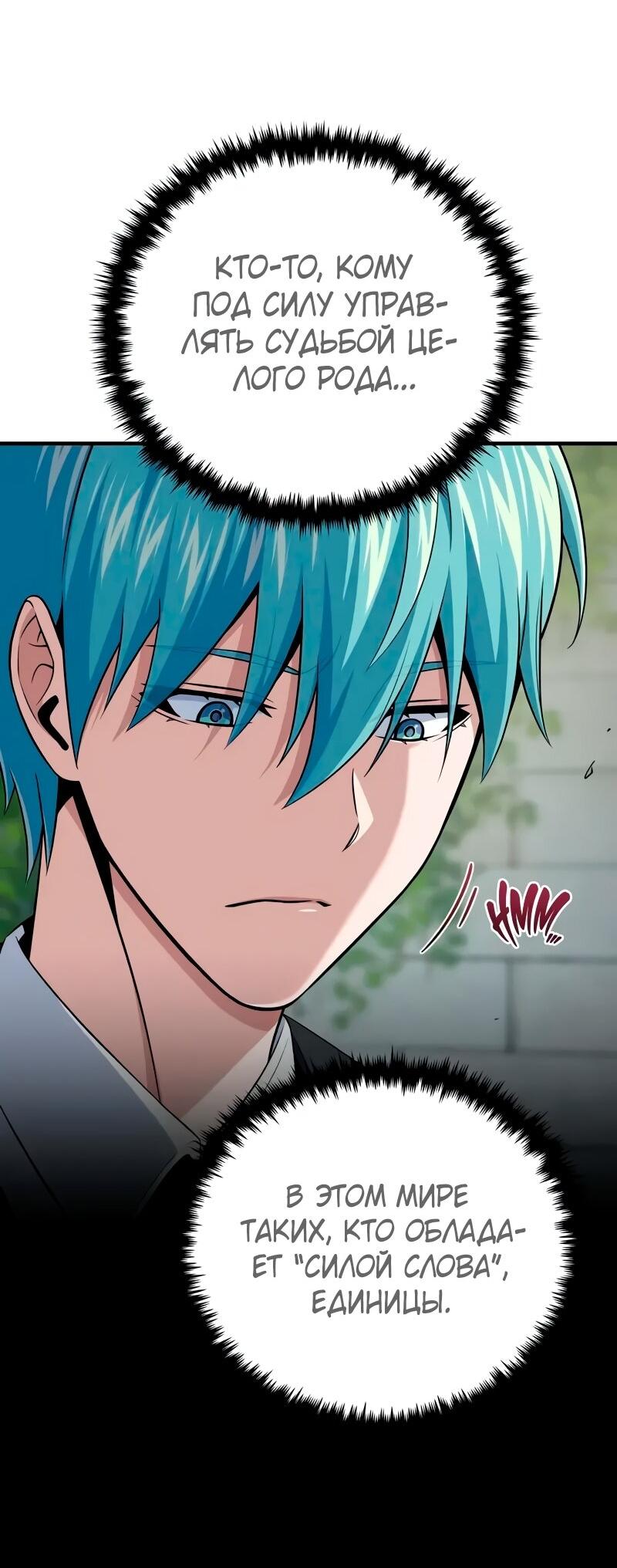 Манга Варлок, переродившийся спустя 66 666 лет - Глава 163 Страница 16