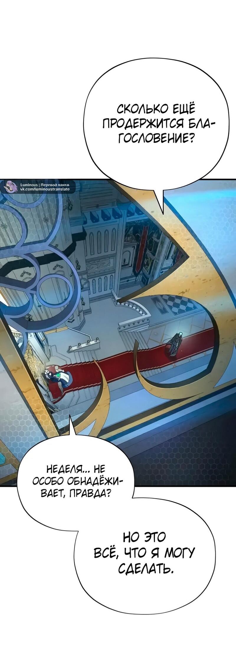 Манга Варлок, переродившийся спустя 66 666 лет - Глава 163 Страница 61