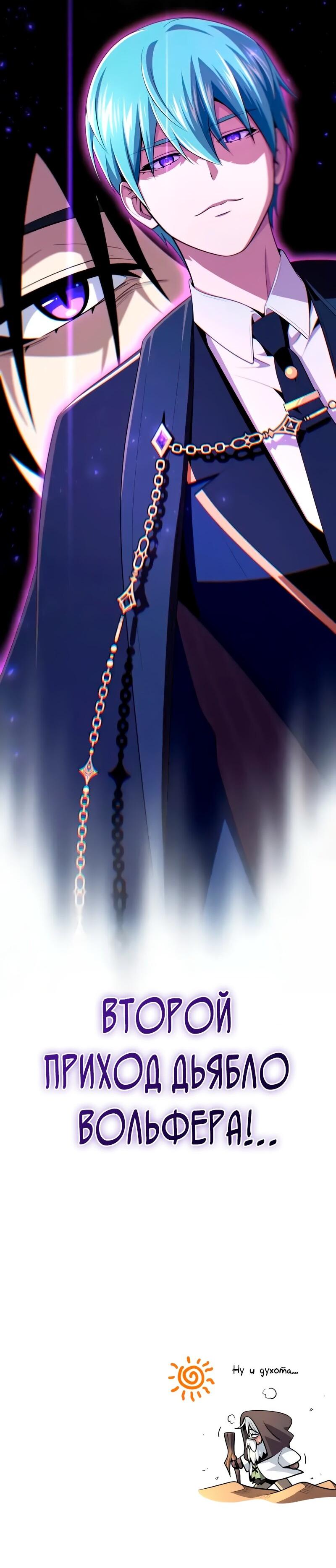 Манга Варлок, переродившийся спустя 66 666 лет - Глава 163 Страница 89