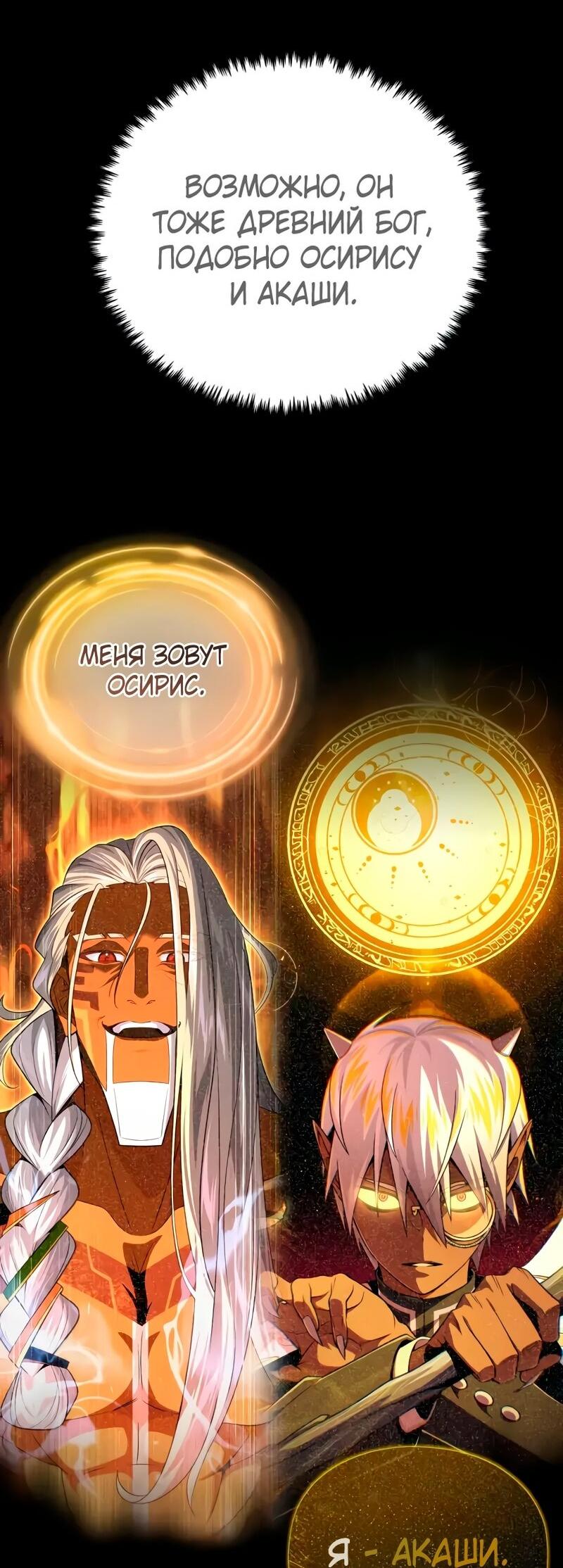 Манга Варлок, переродившийся спустя 66 666 лет - Глава 163 Страница 18