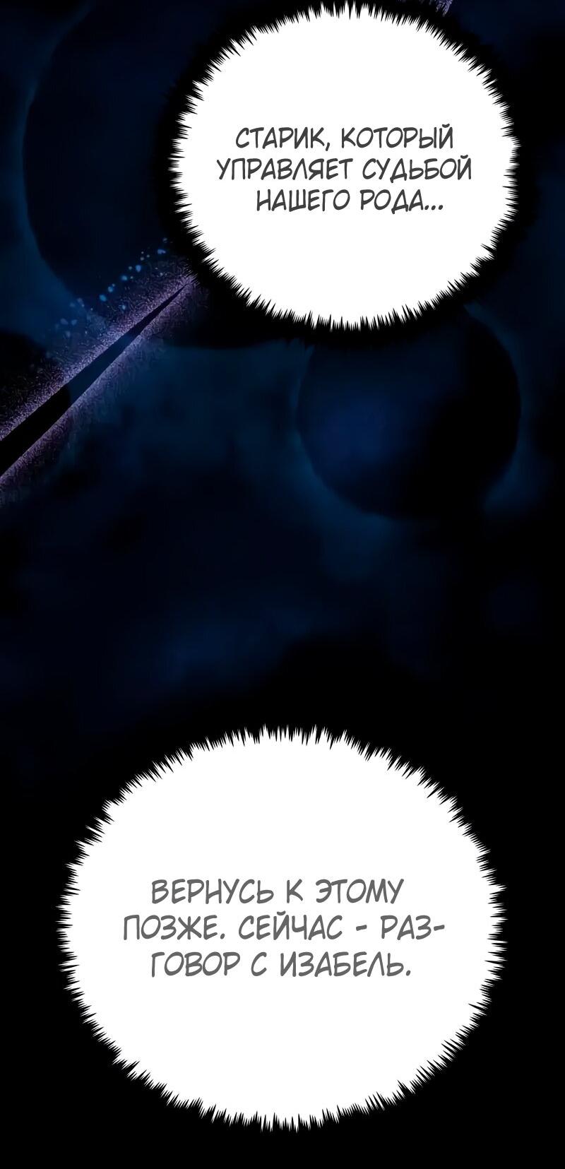 Манга Варлок, переродившийся спустя 66 666 лет - Глава 163 Страница 43