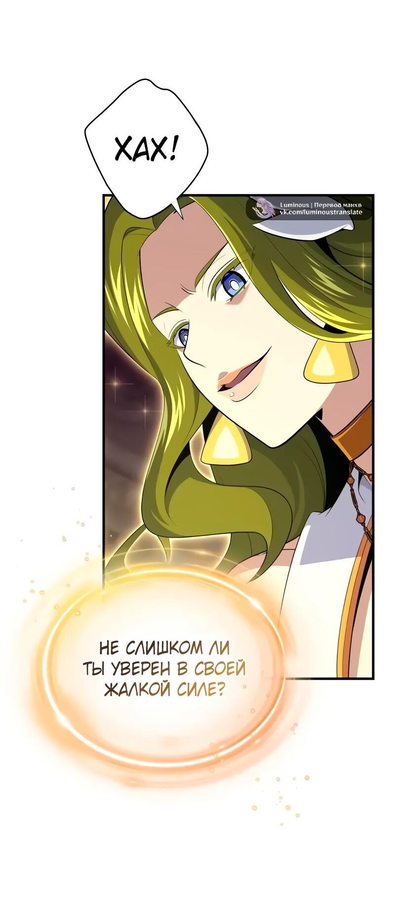 Манга Варлок, переродившийся спустя 66 666 лет - Глава 163 Страница 84