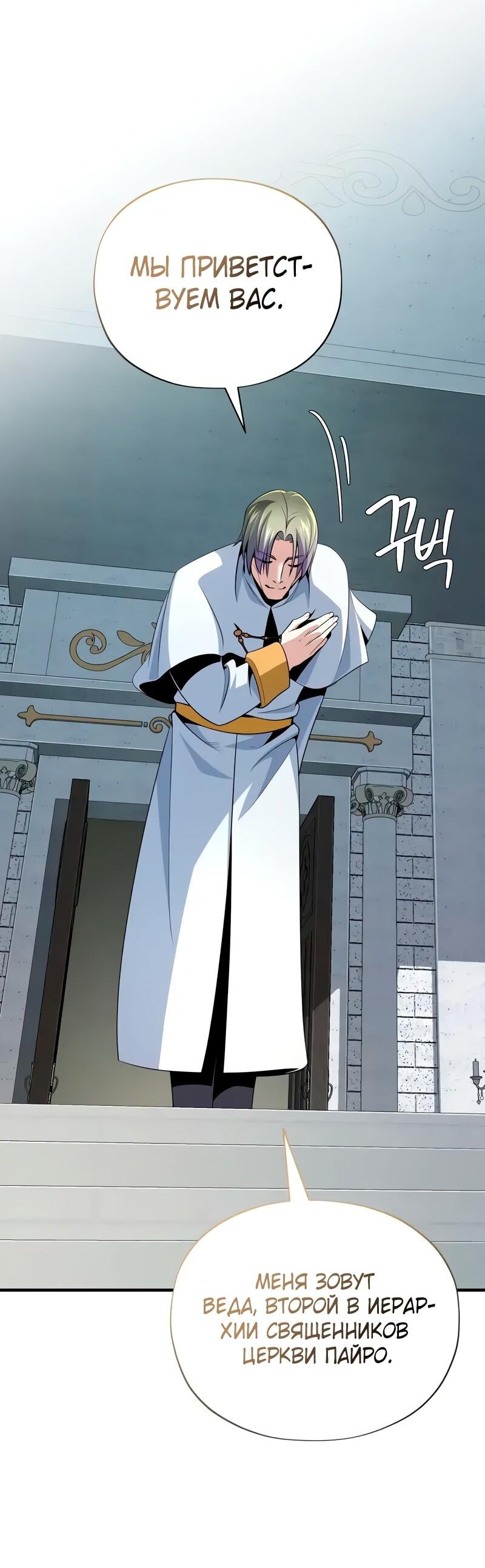 Манга Варлок, переродившийся спустя 66 666 лет - Глава 163 Страница 70