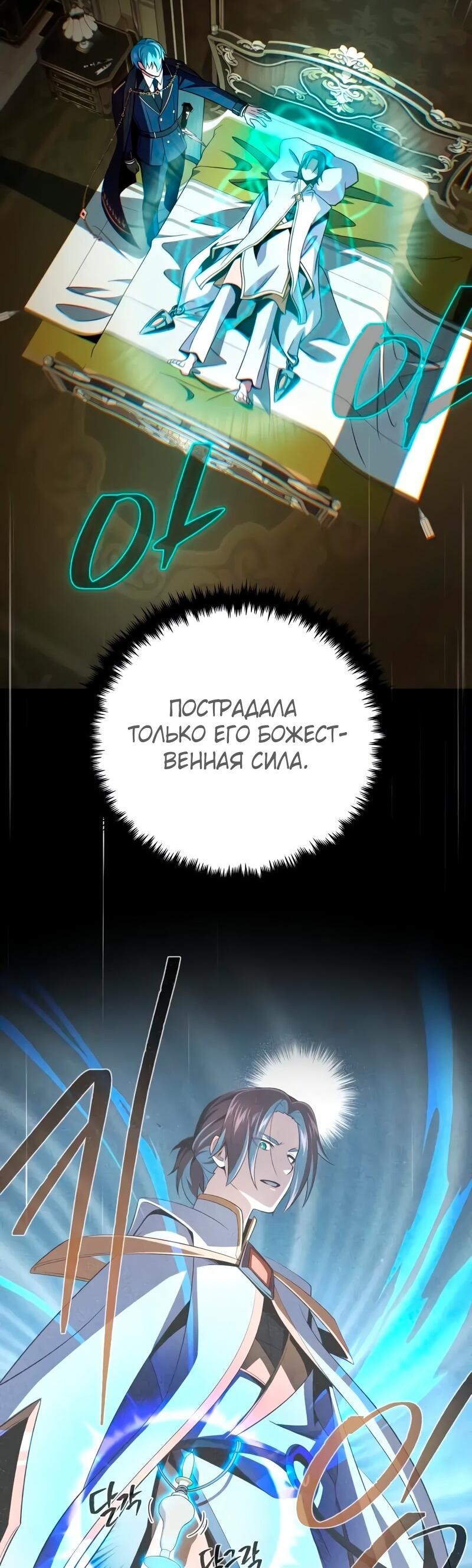 Манга Варлок, переродившийся спустя 66 666 лет - Глава 163 Страница 76