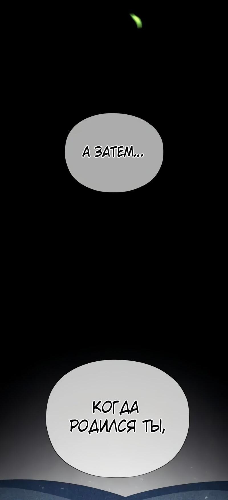 Манга Варлок, переродившийся спустя 66 666 лет - Глава 163 Страница 9