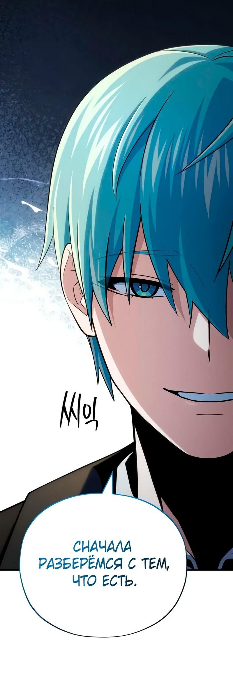 Манга Варлок, переродившийся спустя 66 666 лет - Глава 163 Страница 60