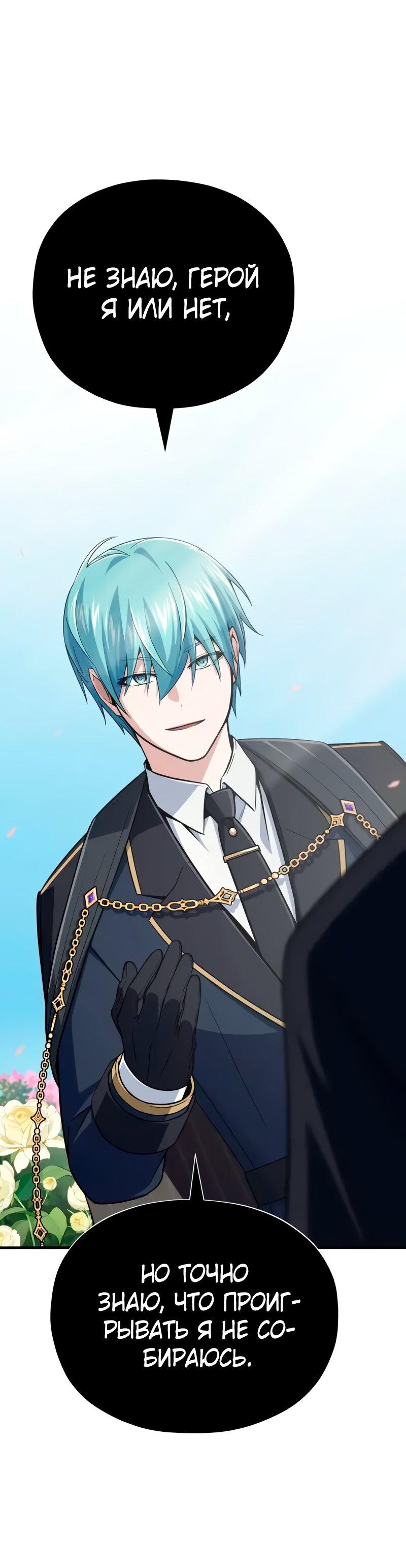 Манга Варлок, переродившийся спустя 66 666 лет - Глава 163 Страница 13