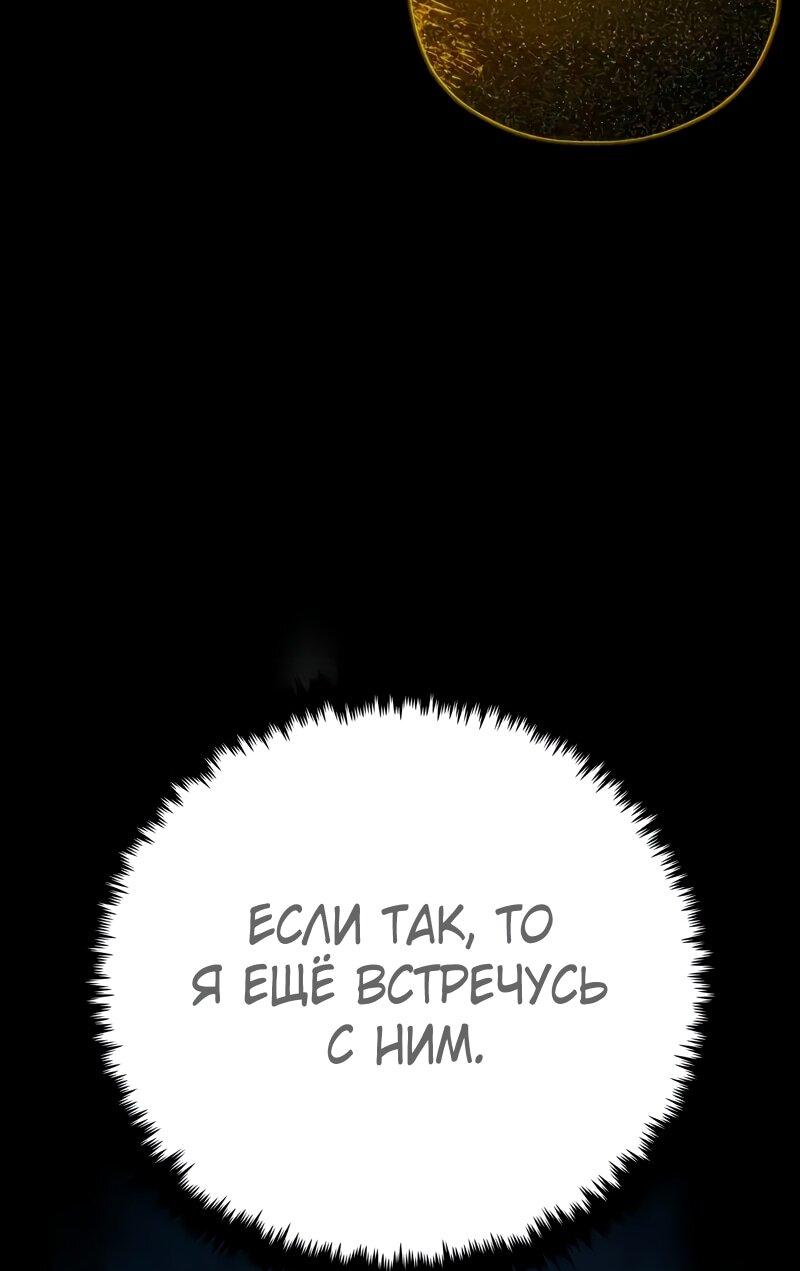 Манга Варлок, переродившийся спустя 66 666 лет - Глава 163 Страница 19