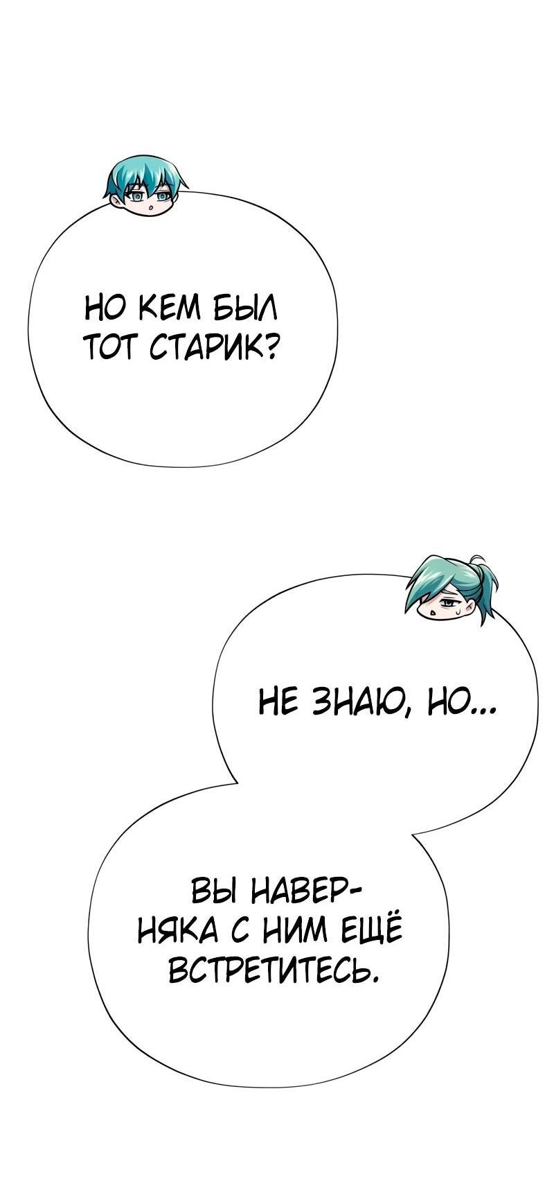 Манга Варлок, переродившийся спустя 66 666 лет - Глава 163 Страница 15