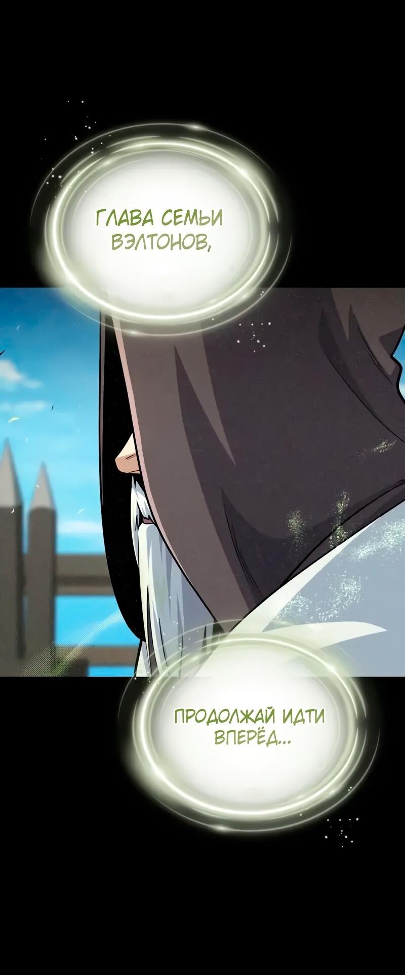 Манга Варлок, переродившийся спустя 66 666 лет - Глава 163 Страница 7