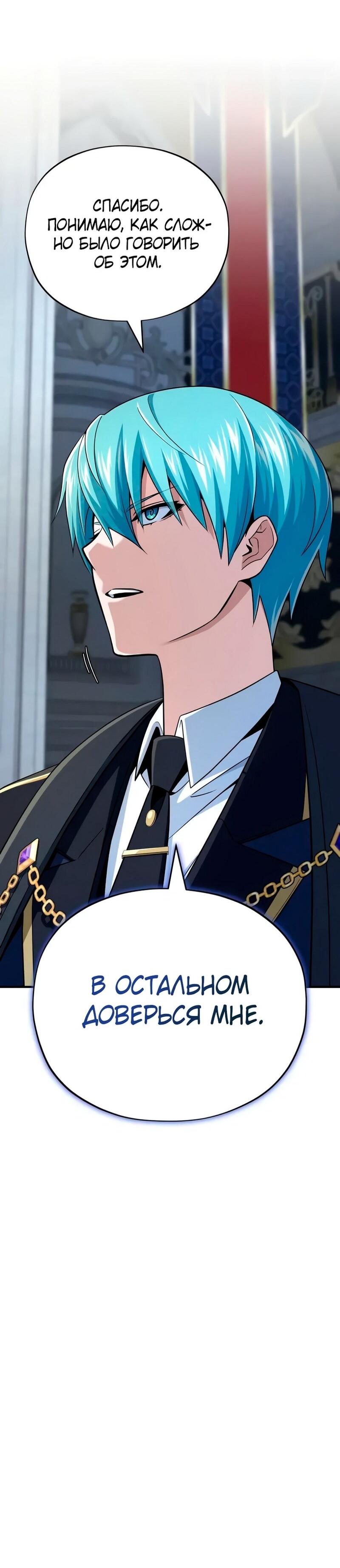 Манга Варлок, переродившийся спустя 66 666 лет - Глава 163 Страница 62