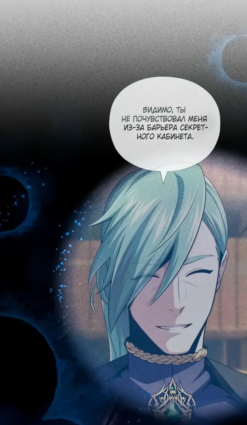 Манга Варлок, переродившийся спустя 66 666 лет - Глава 163 Страница 41
