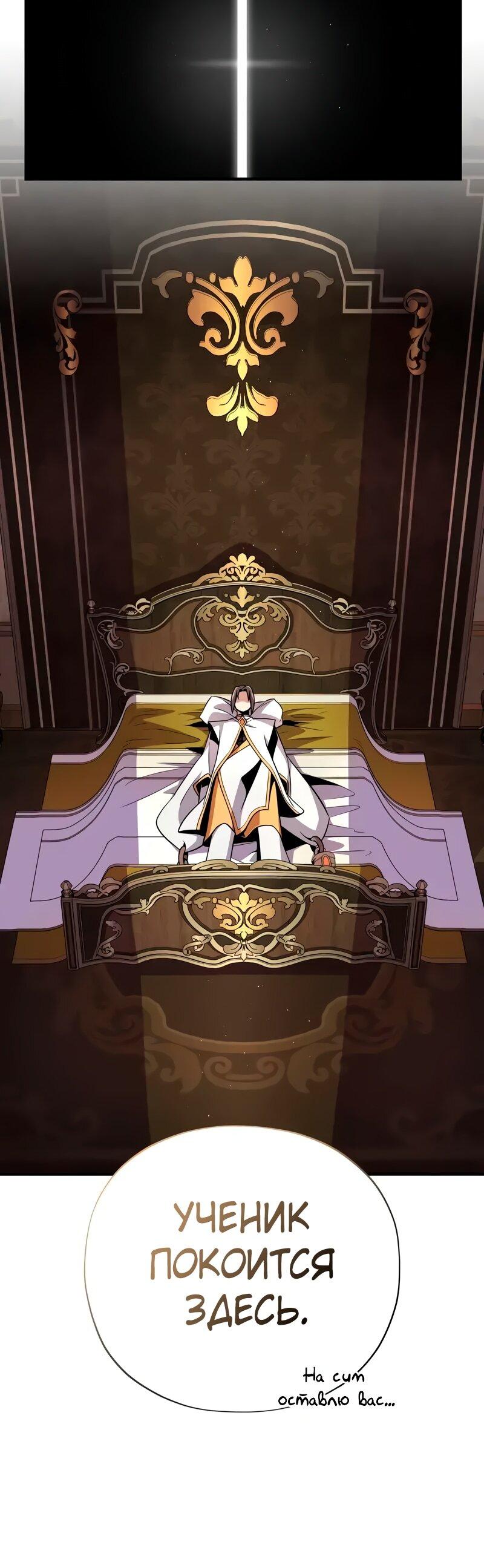 Манга Варлок, переродившийся спустя 66 666 лет - Глава 163 Страница 73