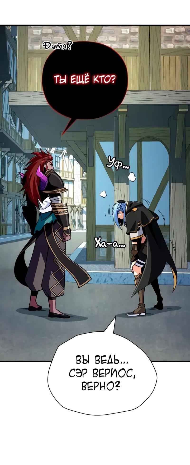 Манга Варлок, переродившийся спустя 66 666 лет - Глава 162 Страница 71