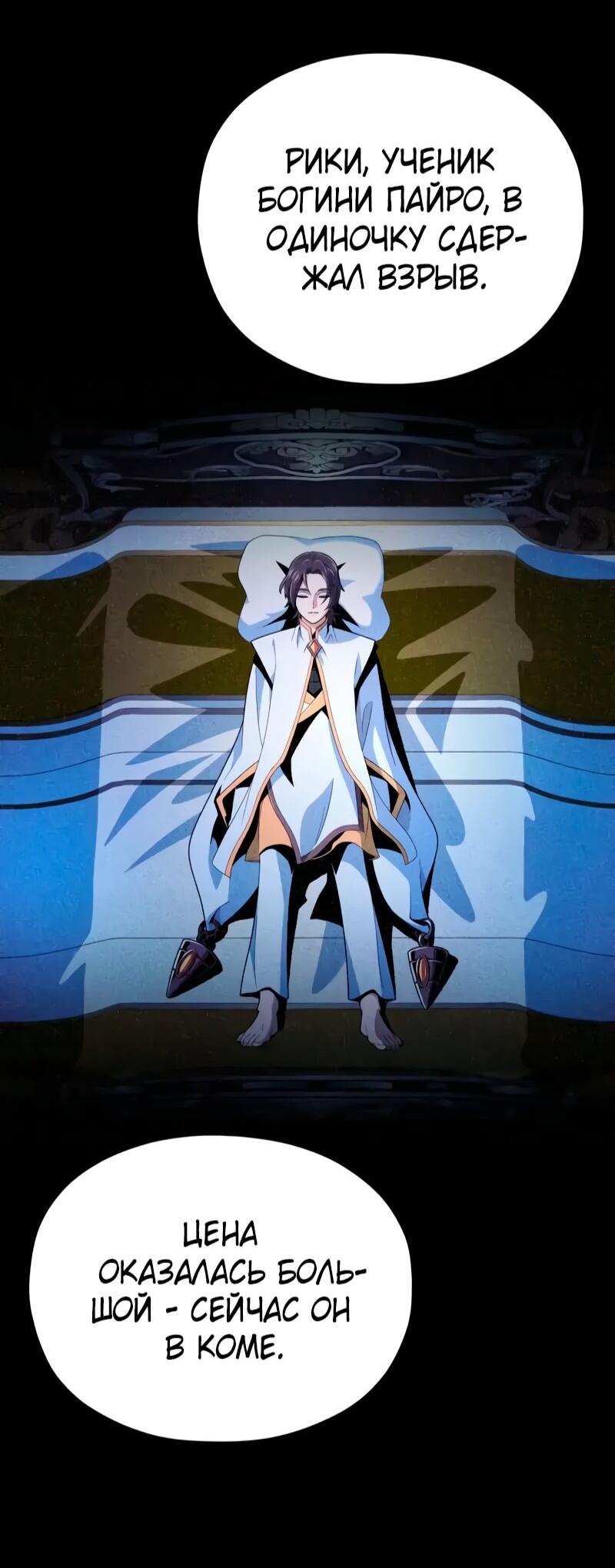 Манга Варлок, переродившийся спустя 66 666 лет - Глава 162 Страница 21